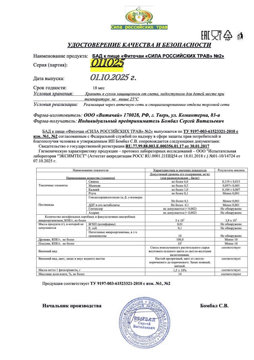 Паспорт №102025